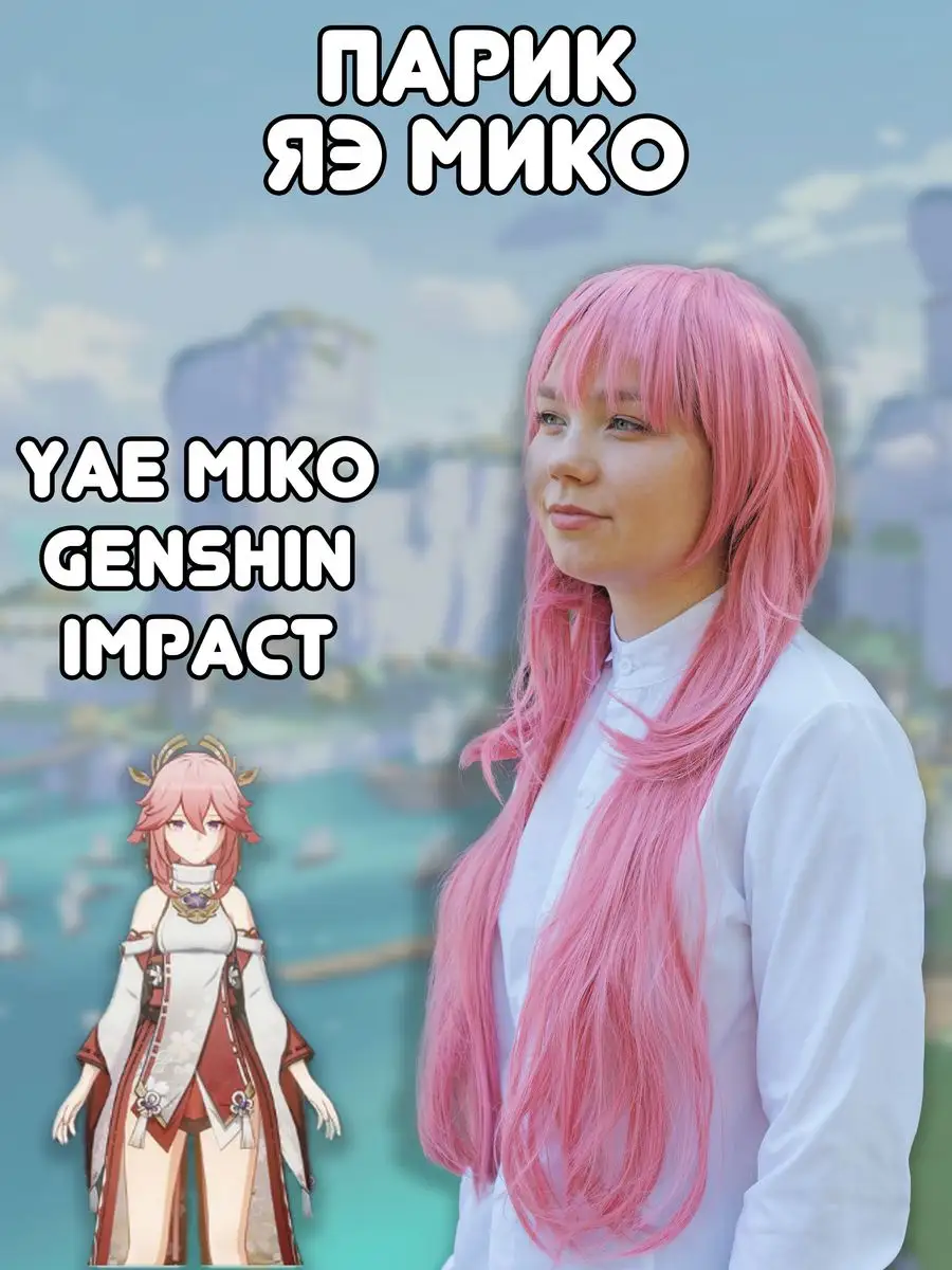 Парик Аэ Мико Yae Miko Геншин Импакт Genshin Impact