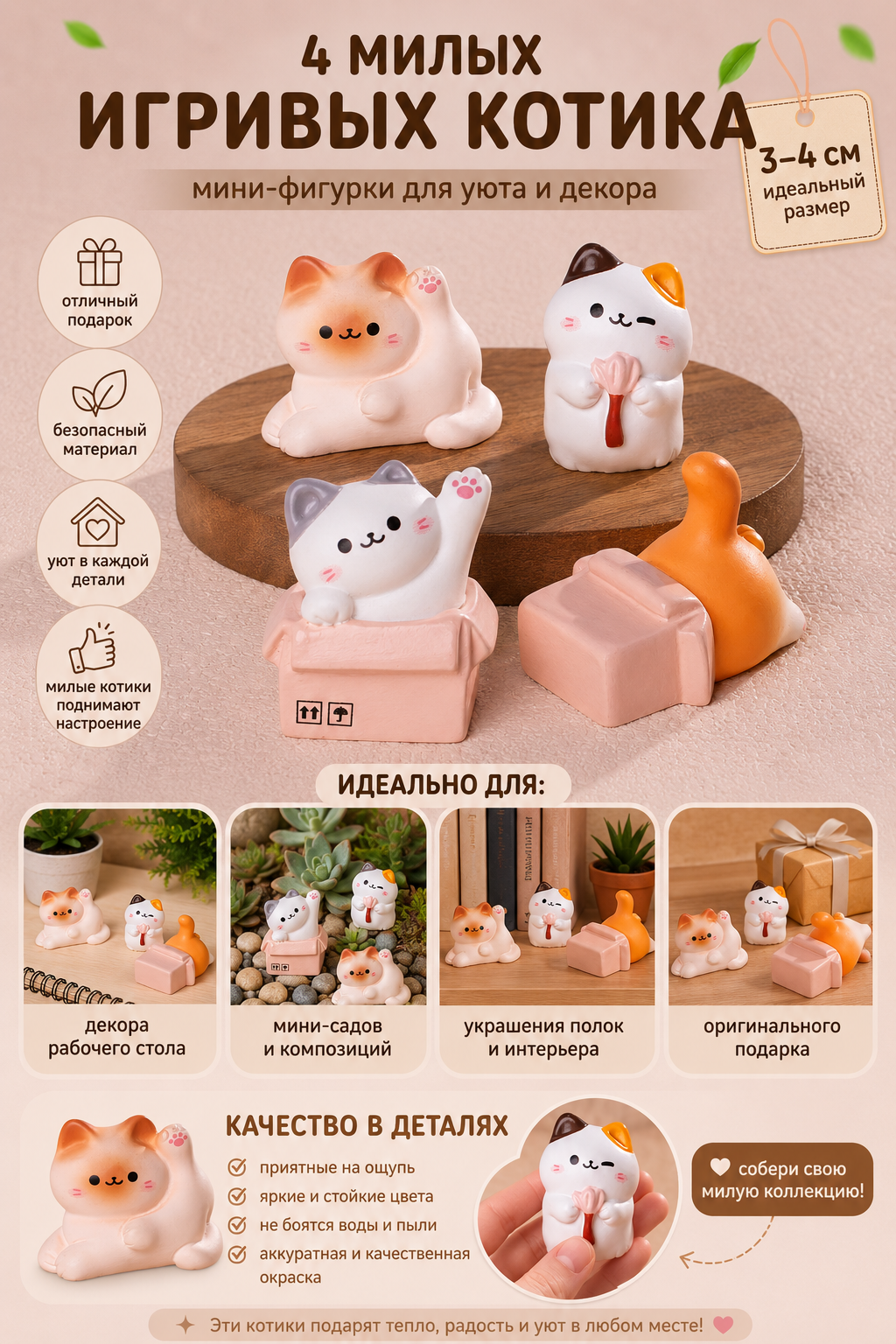 Мини-фигурки Игривые котики 4 шт.
