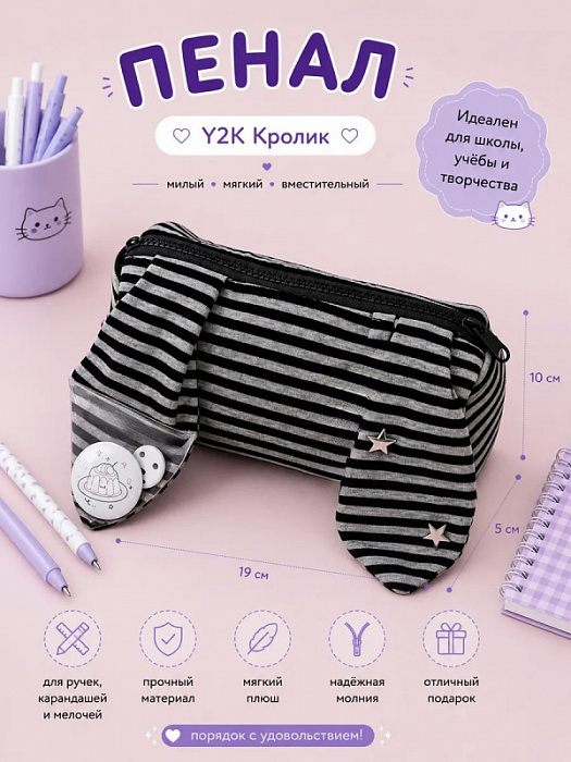 Пенал y2k кролик