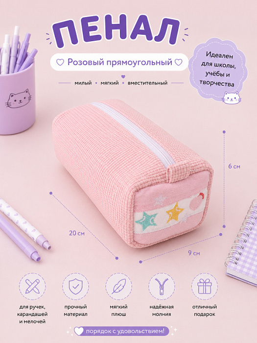 Пенал розовый прямоугольный