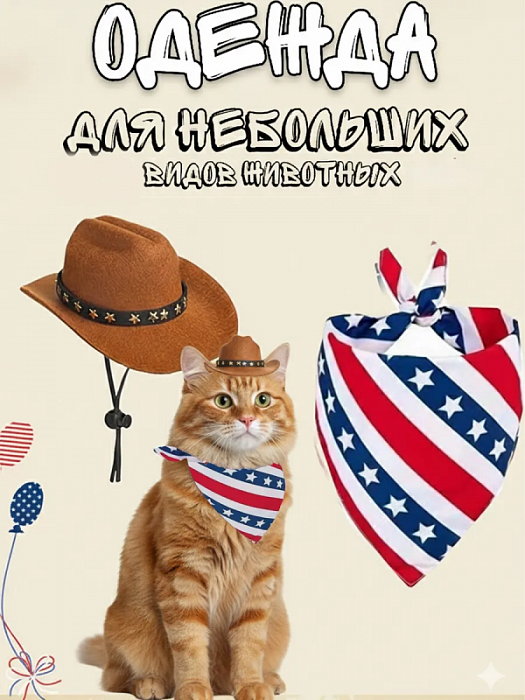 Костюм для котика Ковбой 2 предмета