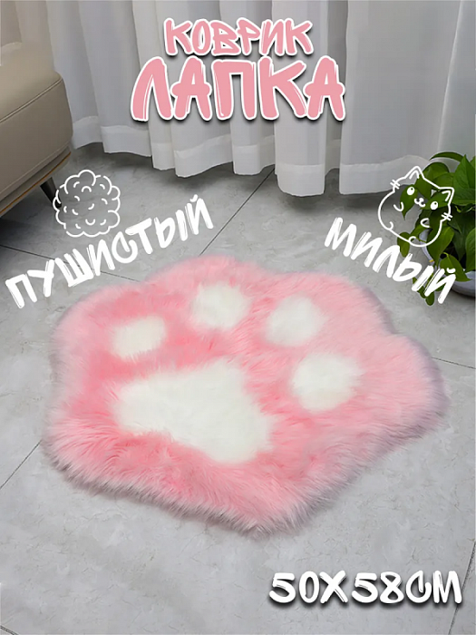 Коврик Кошачья лапка