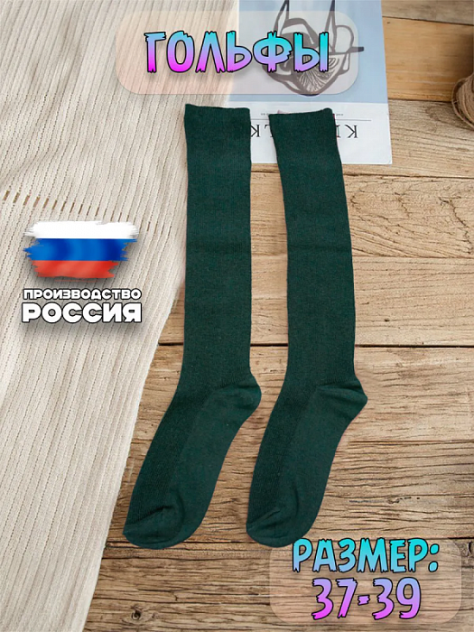 Гольфы лапша 37-39 болотные