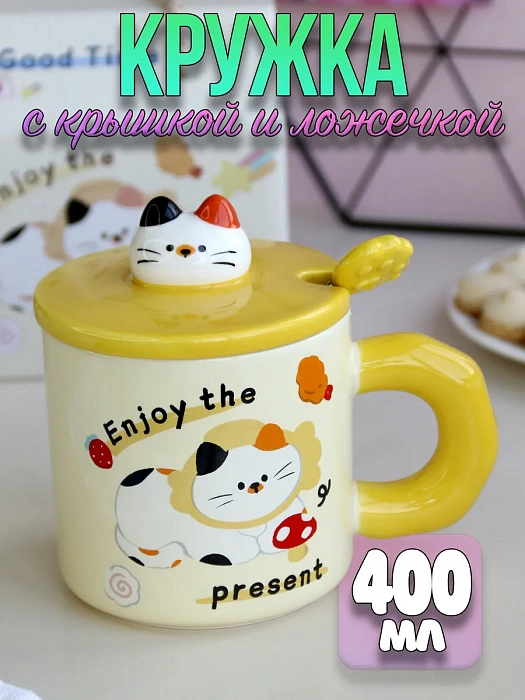 Кружка с крышечкой и ложечкой Cat Time, любопытный котик