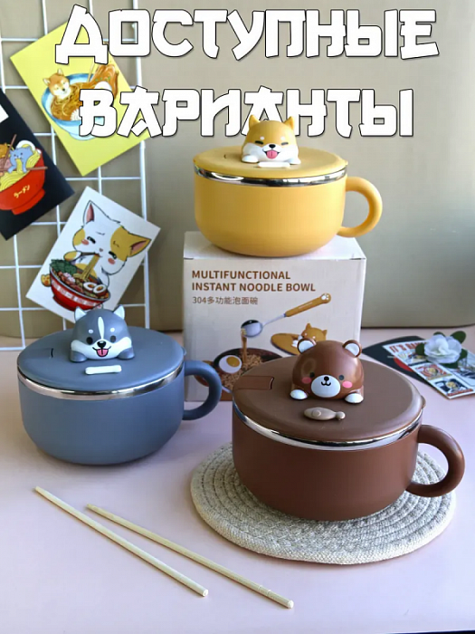 Миска для лапши Животные 