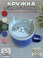 Кружка с крышкой-подставкой Котик синяя Животные - 300 мл / Синий