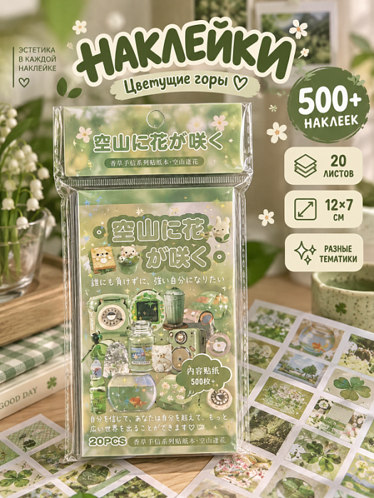 Книга наклеек Yuxian 3 (Наклейки Zaomo зеленые 500+)