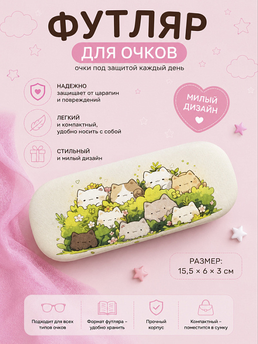 Футляр для очков Очечник Прятки