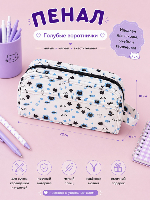 Пенал Голубые воротнички Котики